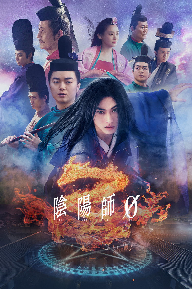 映画『陰陽師0』をAmazonプライム・ビデオで視聴！あらすじ・見どころ・配信情報