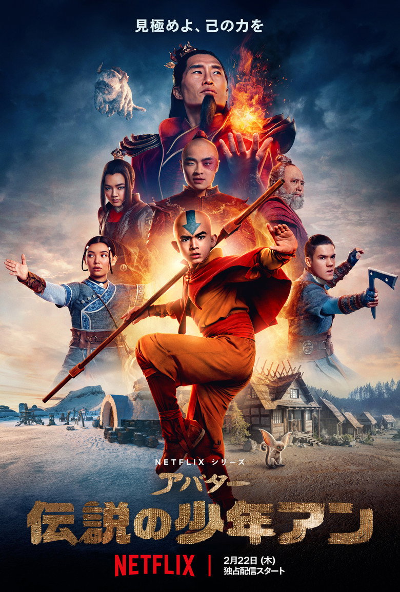 『アバター 伝説の少年アン』S2配信！壮大ファンタジー実写版の続編が始動