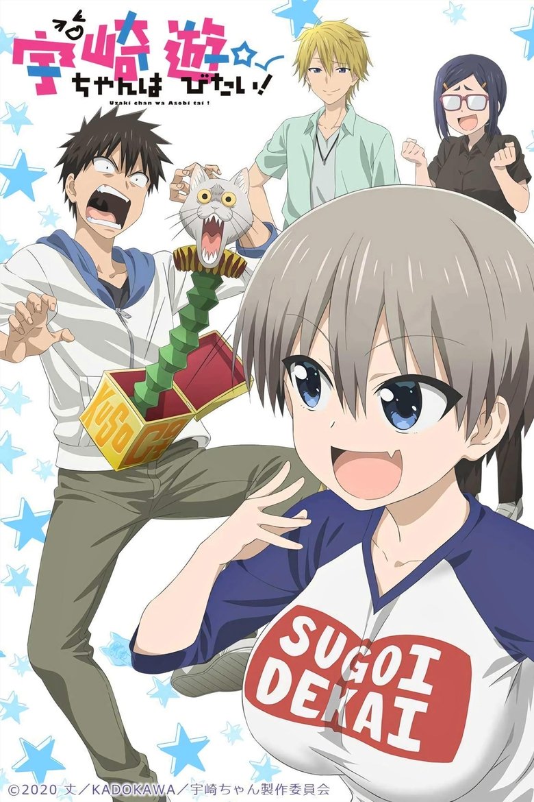 宇崎ちゃんは遊びたい!(2020)