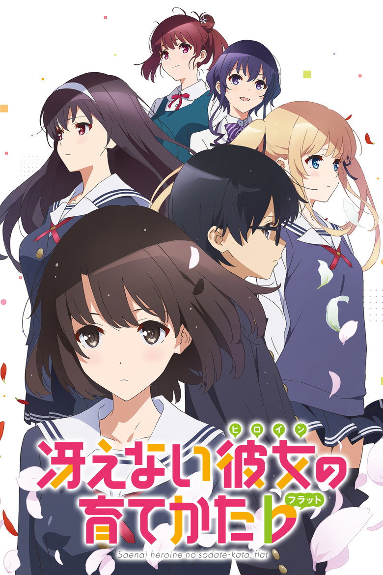 『冴えない彼女の育てかた』のビジュアル(イメージ)