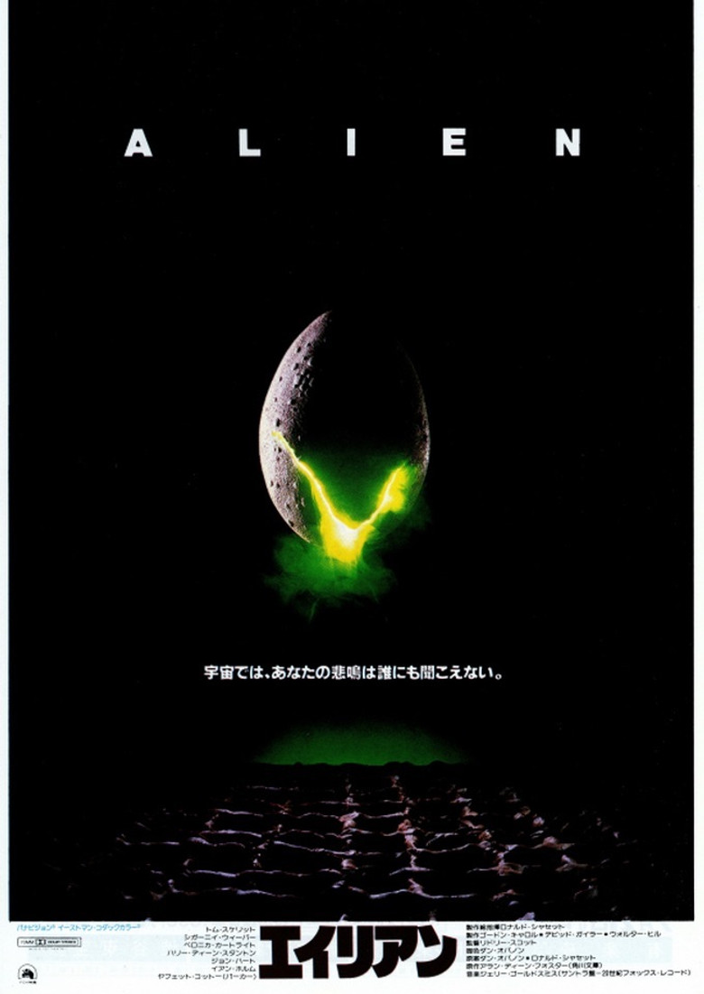 エイリアン(1979)