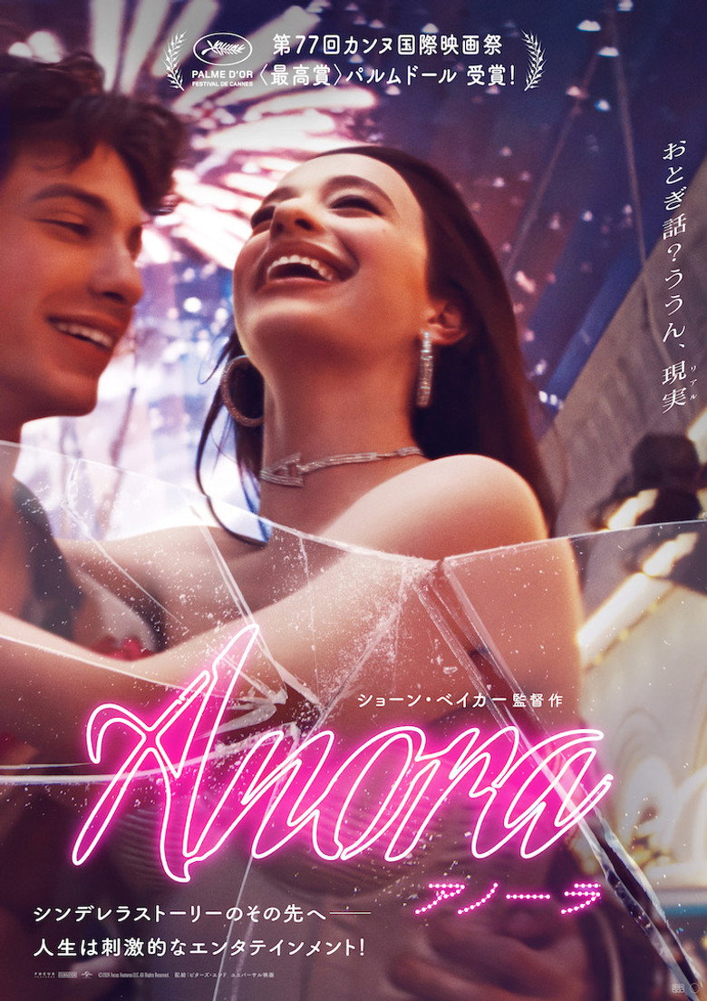 ANORA アノーラ(2024)