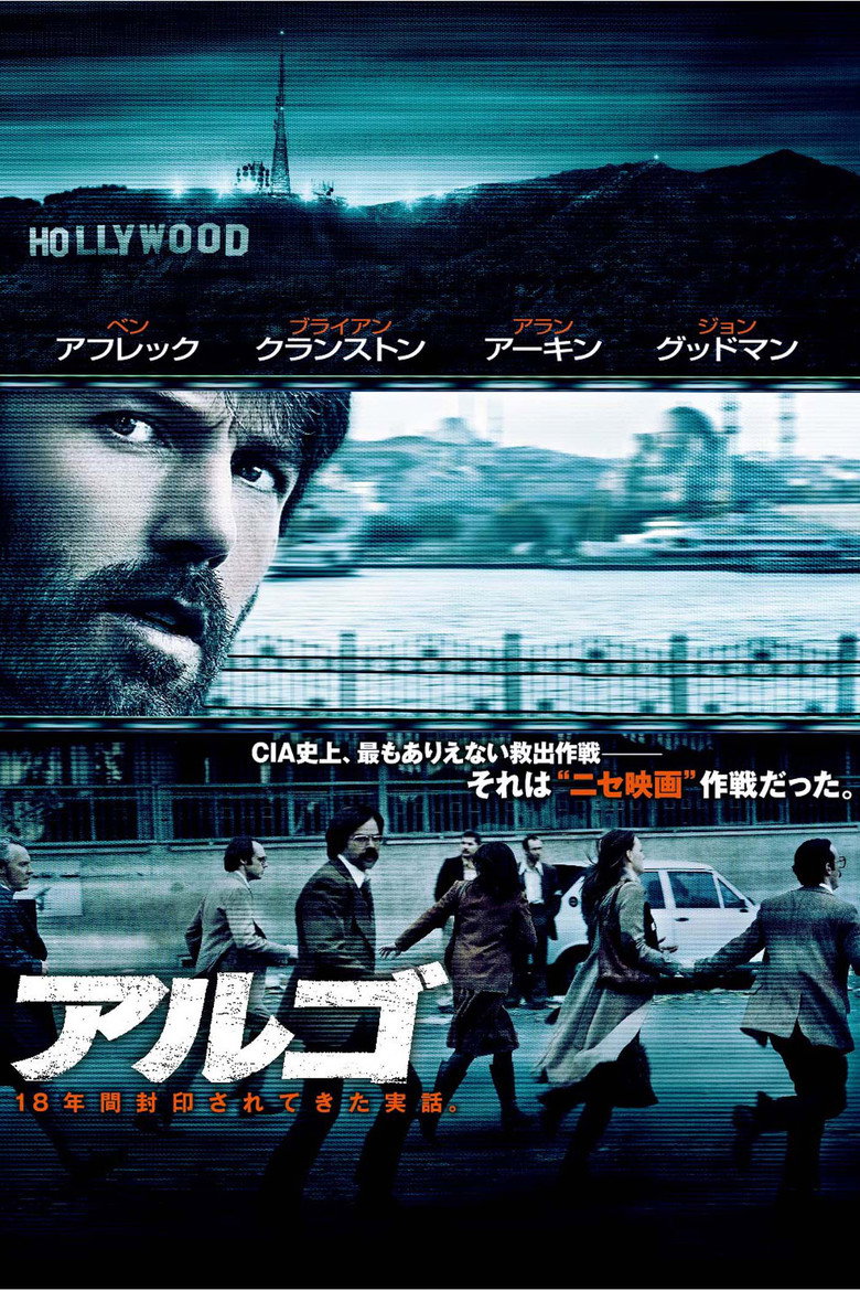 アルゴ(2012)