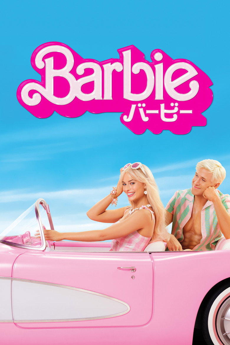 バービー(2023)
