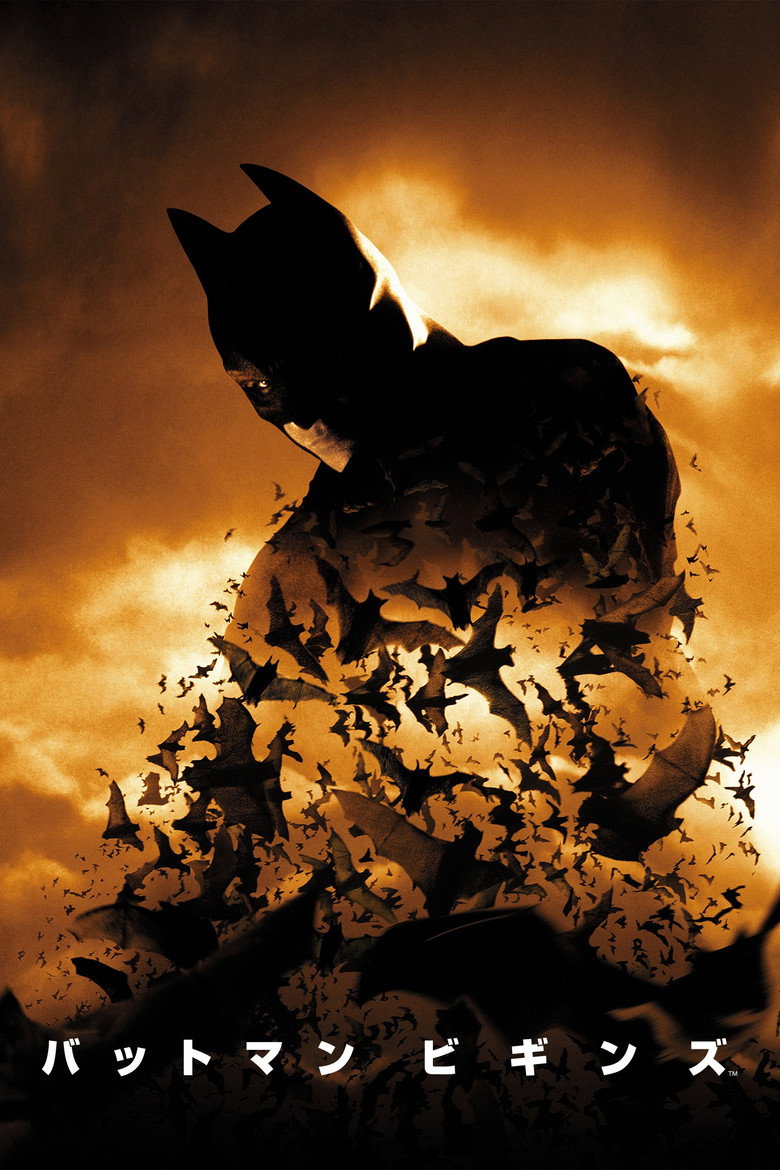 バットマン ビギンズ（2005）