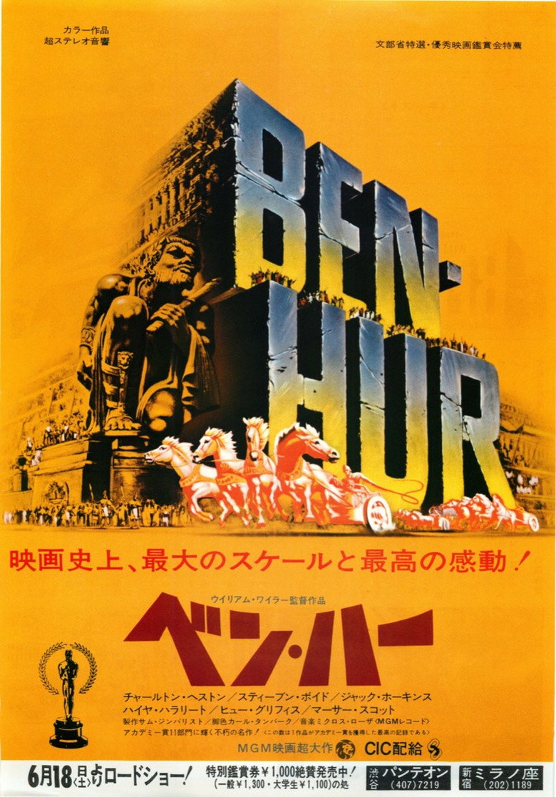 ベン・ハー(1959)