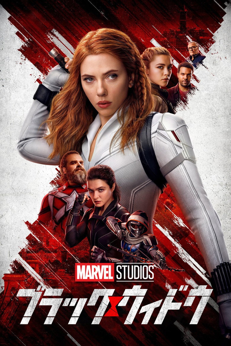 ブラック・ウィドウ(2021)