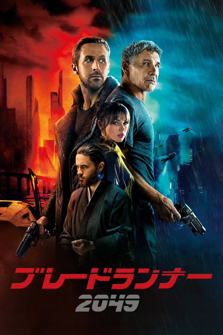 ブレードランナー 2049（2017）