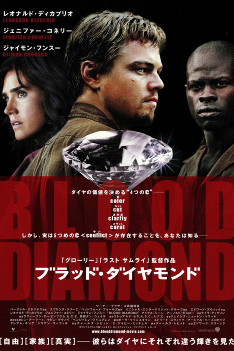 ブラッド・ダイヤモンド(2006)