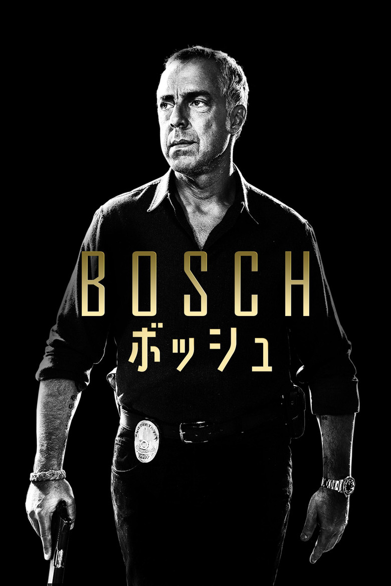 ボッシュ(2015)