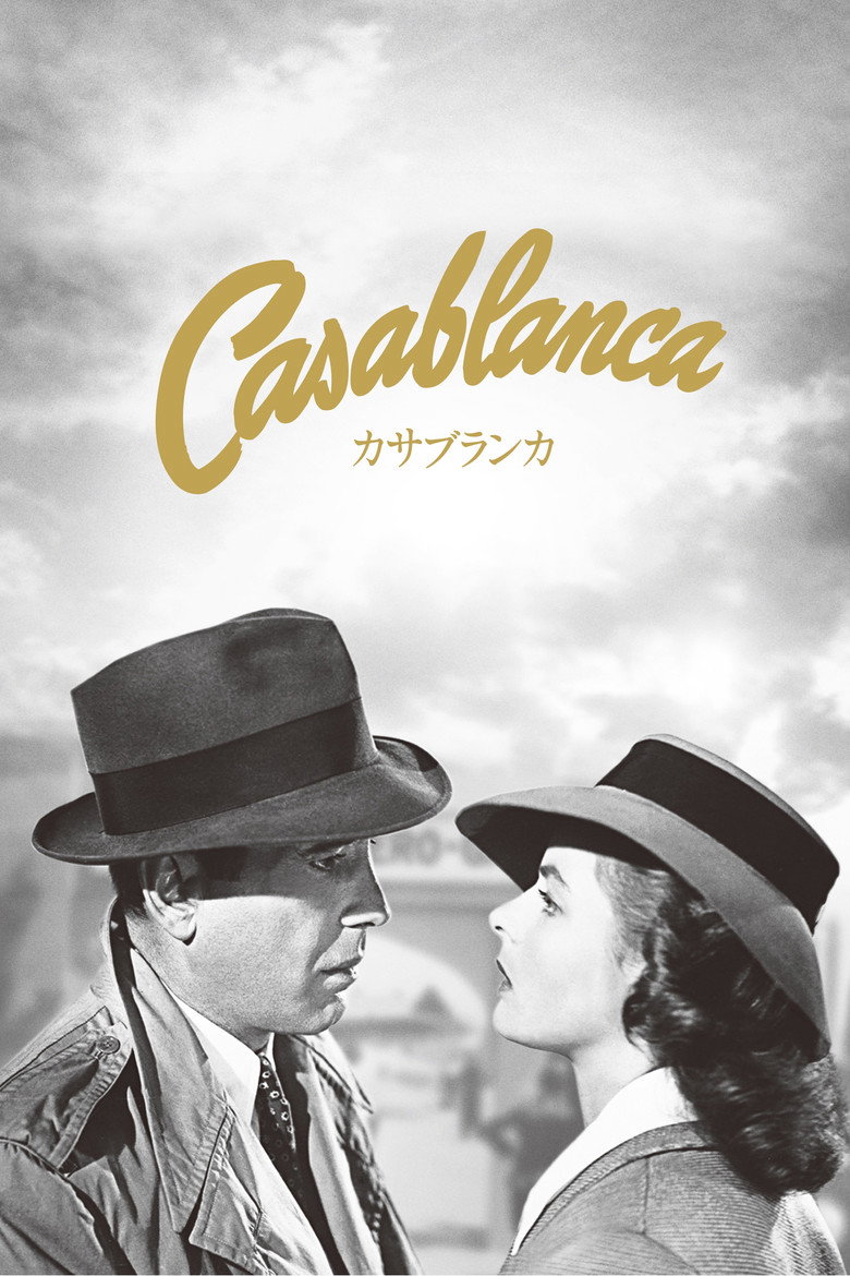 カサブランカ(1943)