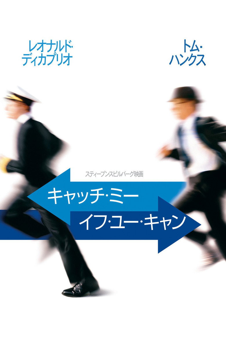 キャッチ・ミー・イフ・ユー・キャン（2002）