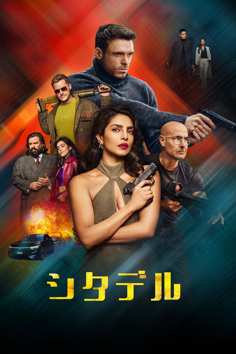 シタデル（2023）