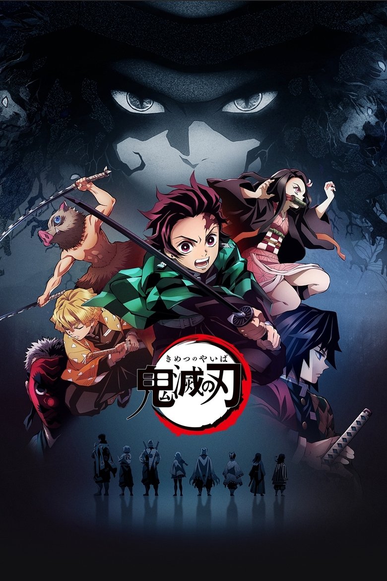 『鬼滅の刃』