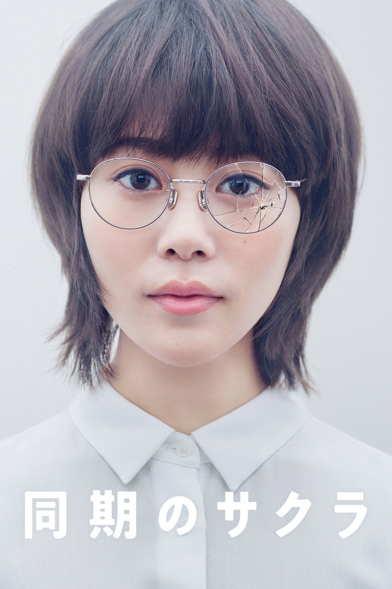 同期のサクラ(2019)