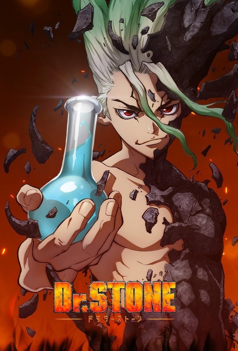 『Dr.STONE』のビジュアル(イメージ)