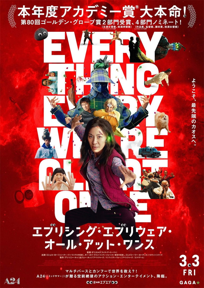 エブリシング・エブリウェア・オール・アット・ワンス(2022)