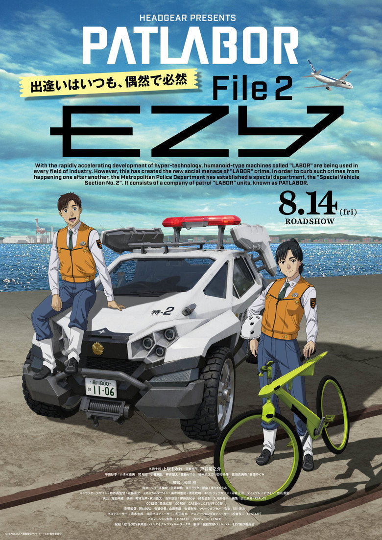 映画『機動警察パトレイバー EZY　File 2』の配信は？あらすじ・見どころ・Amazonプライム・ビデオで楽しむ方法