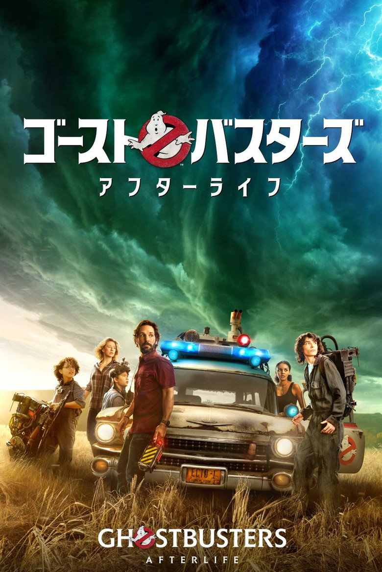 ゴーストバスターズ／アフターライフ（2021）
