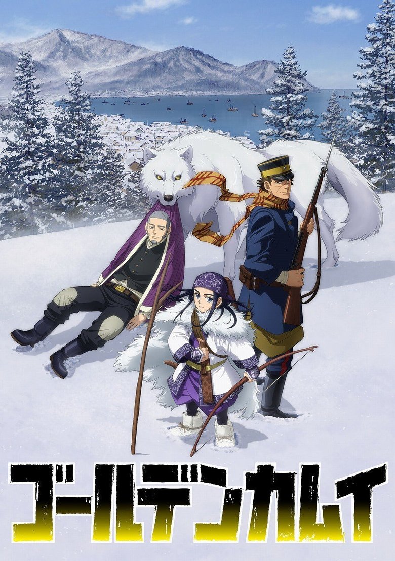 ゴールデンカムイ（2018）
