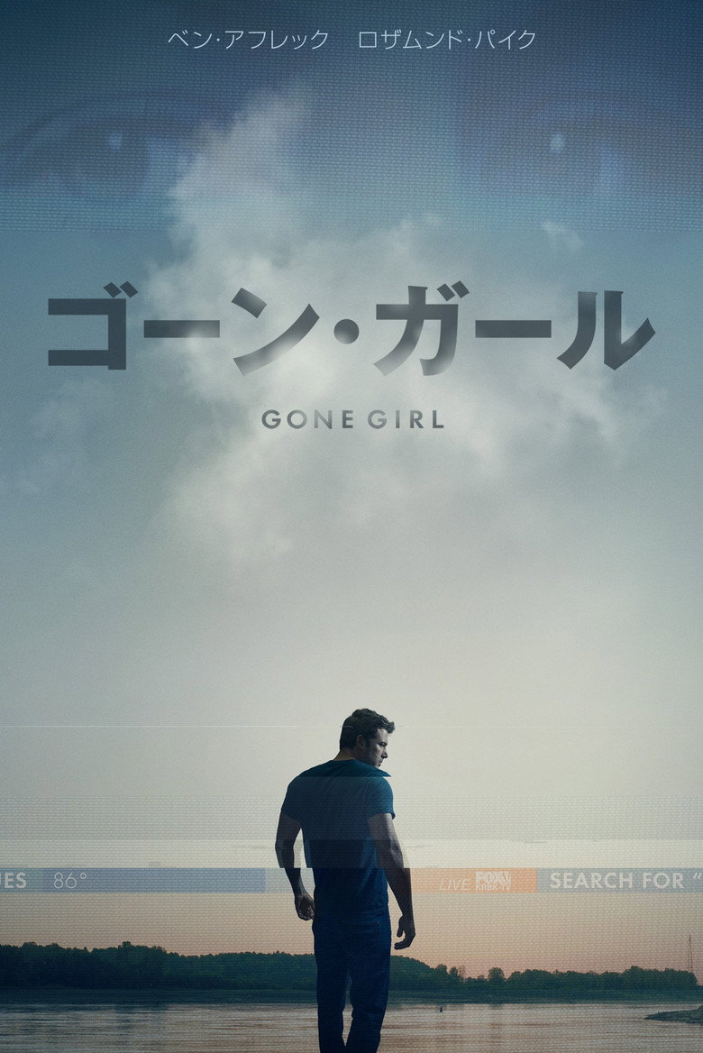 ゴーン・ガール(2014)