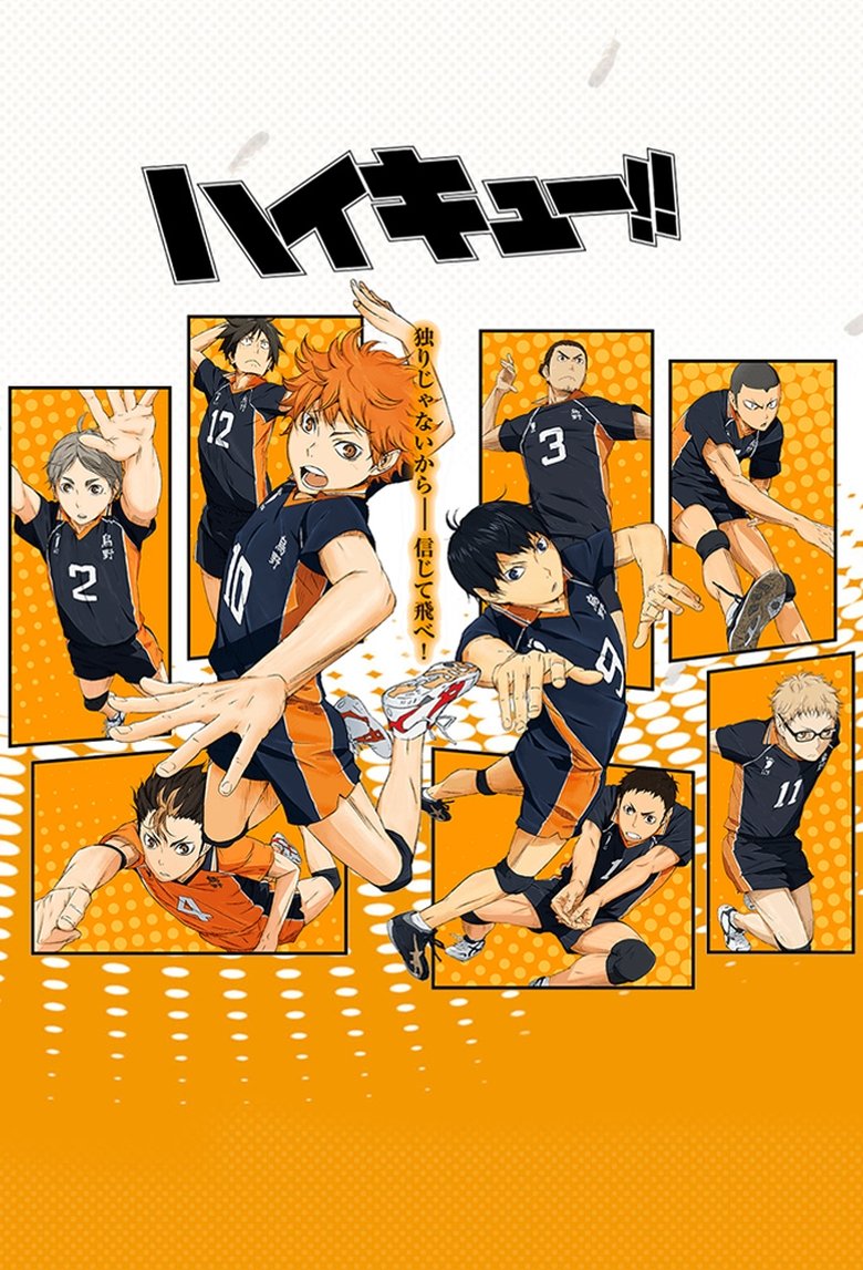 アニメ『ハイキュー!!』