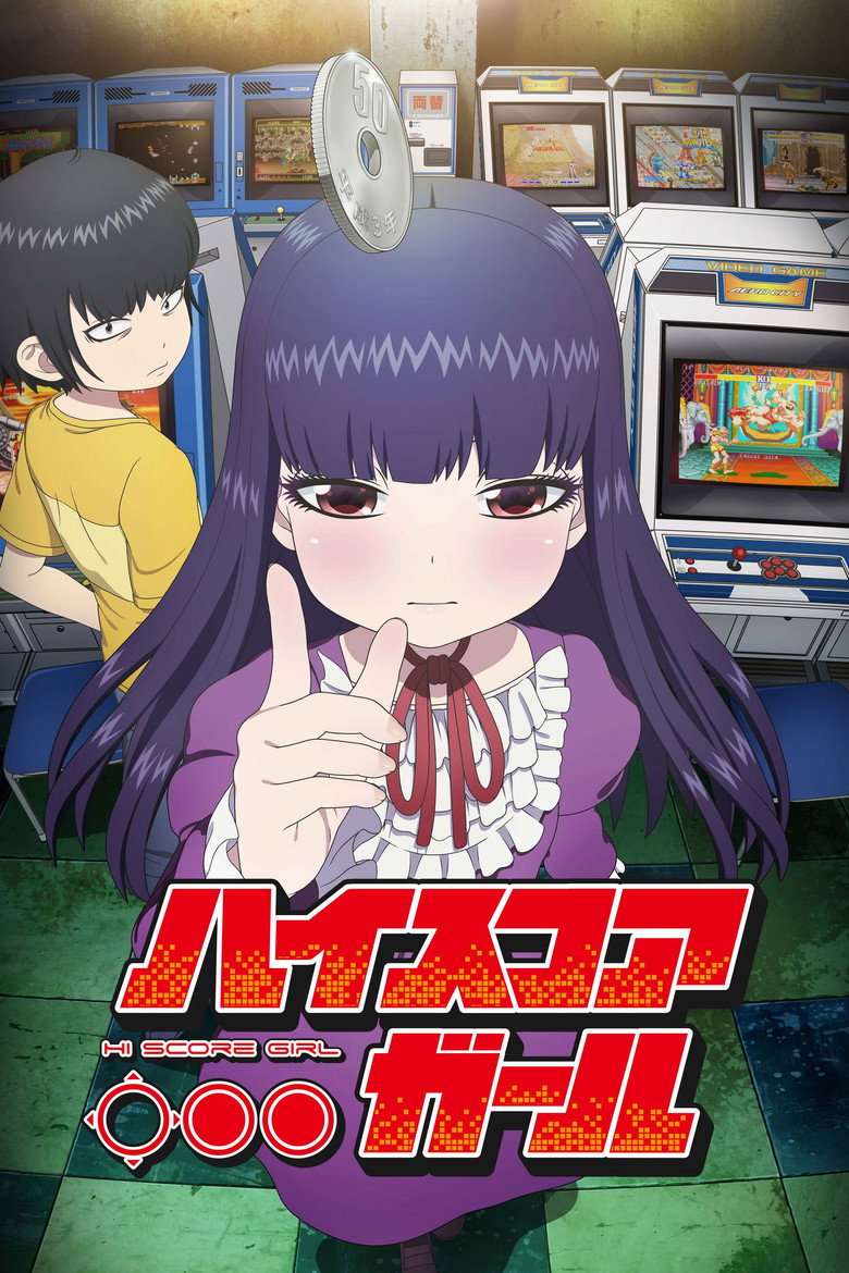 ハイスコアガール(2018)