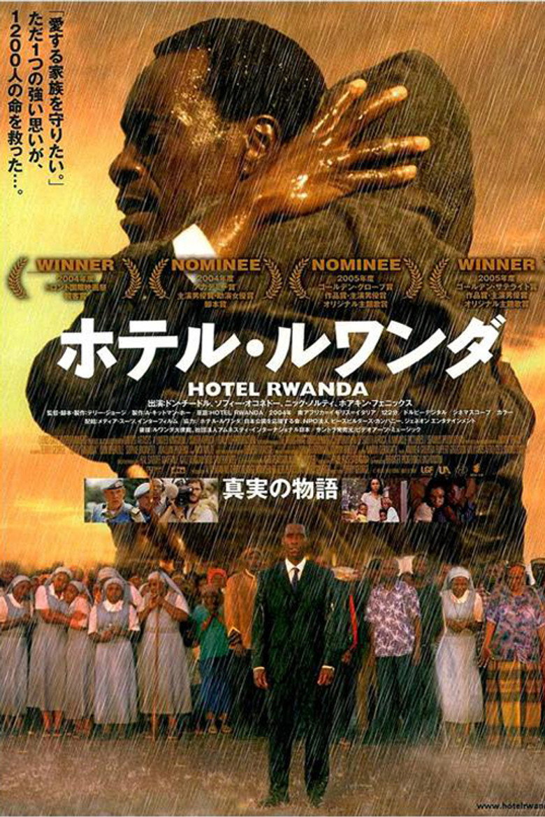 ホテル・ルワンダ(2004)