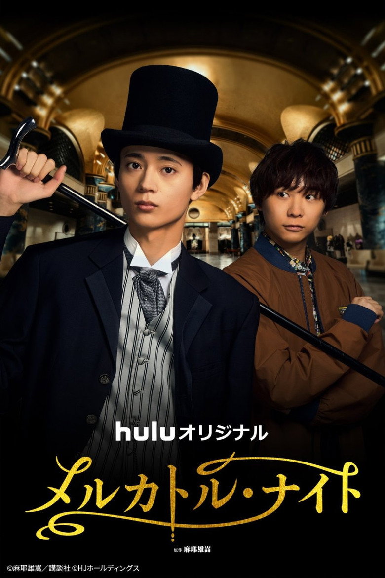 メルカトル・ナイト(2026)