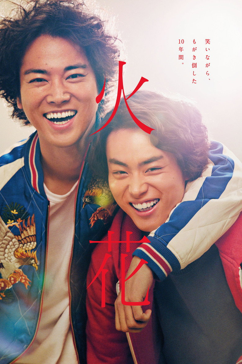火花(2017)