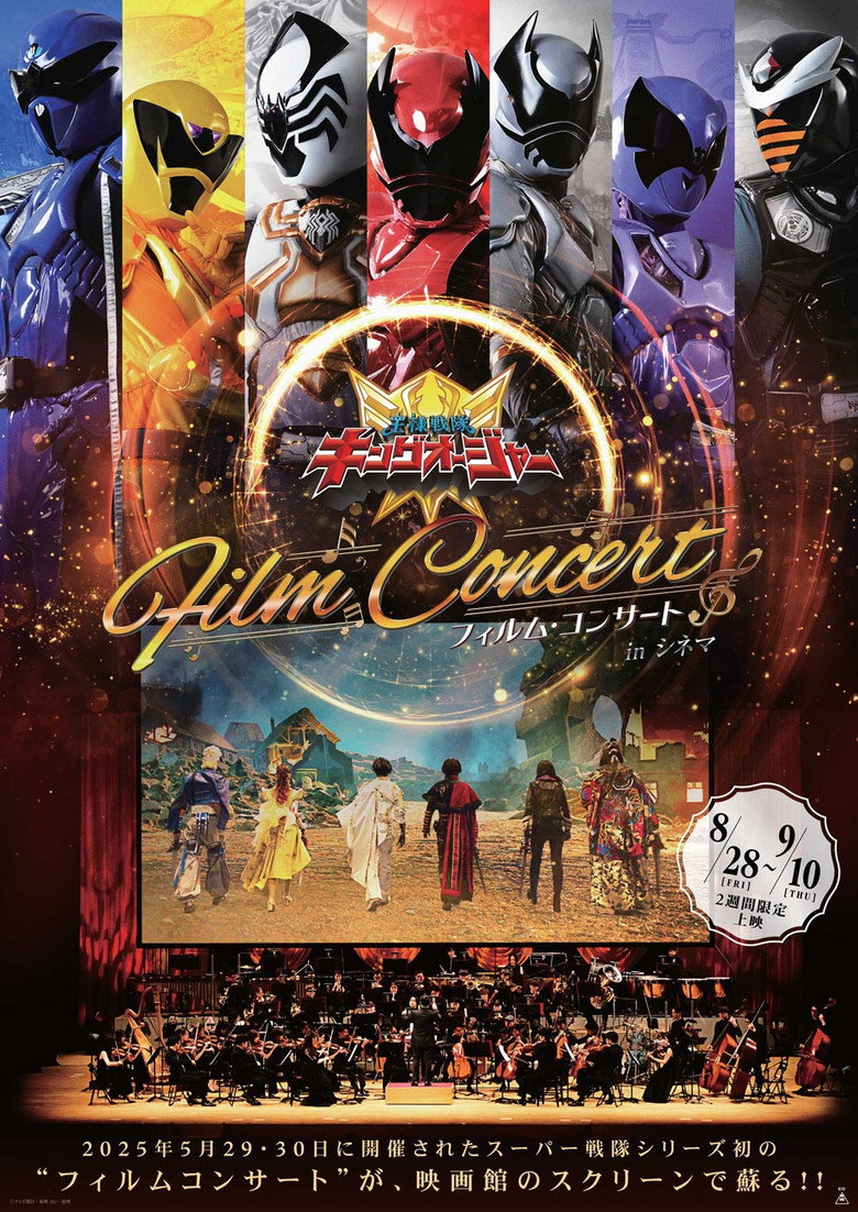 映画『王様戦隊キングオージャー フィルム・コンサート in シネマ』の配信は？あらすじ・見どころ・Huluで楽しむ方法