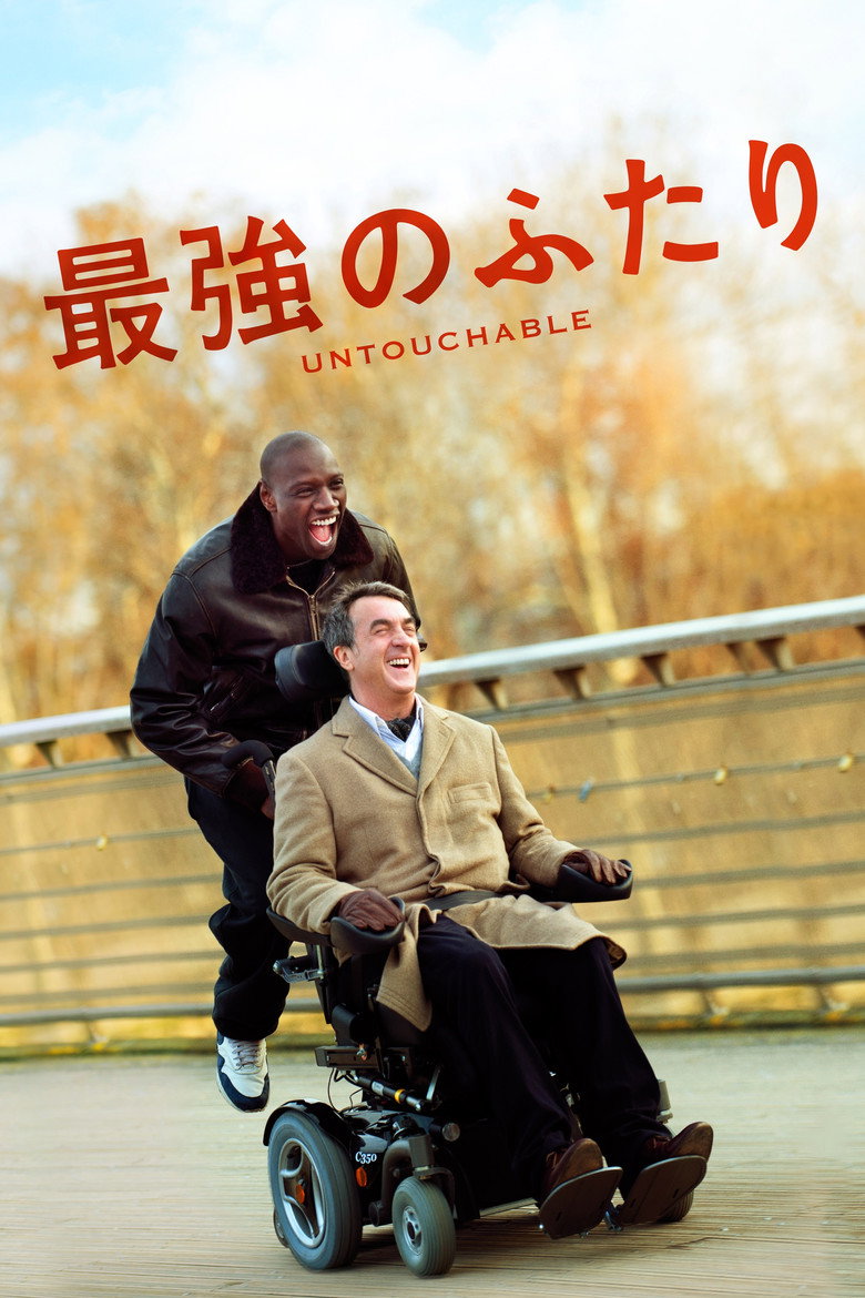 最強のふたり(2011)