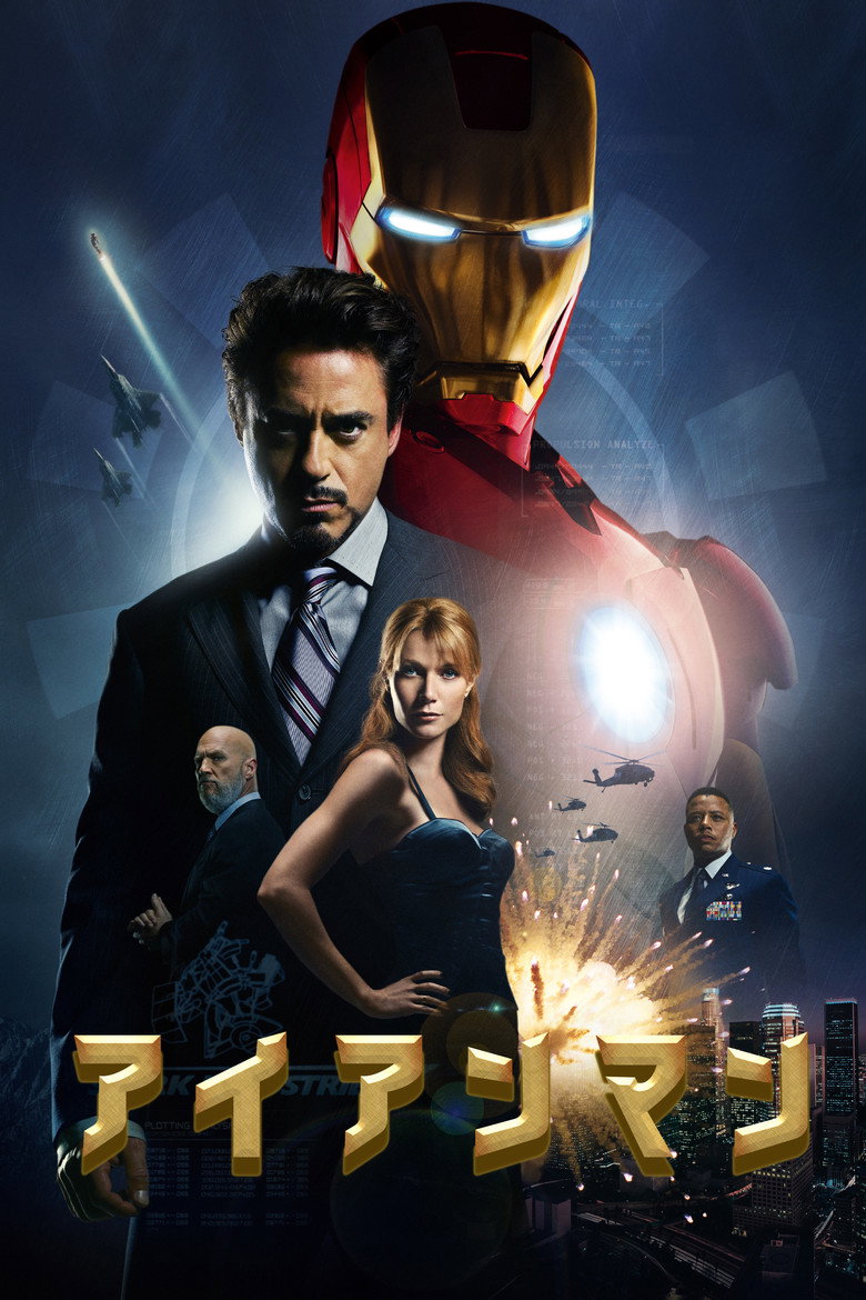 『アイアンマン』のビジュアル(イメージ)