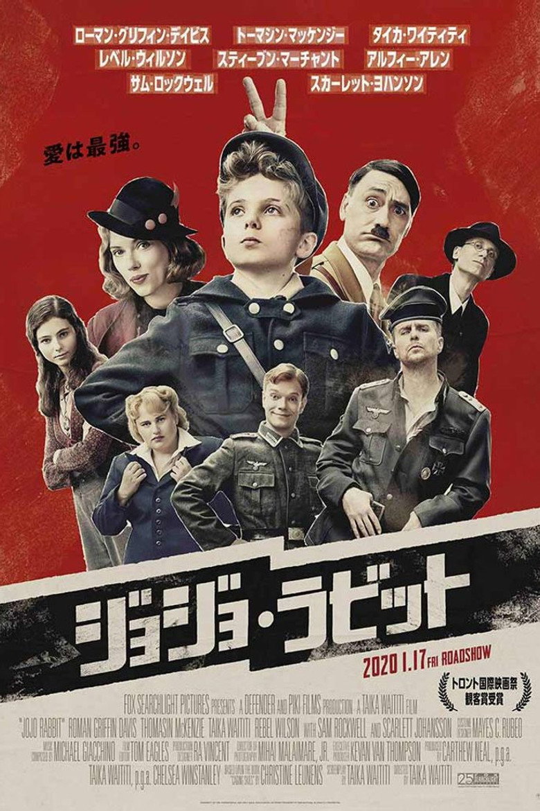 『ジョジョ・ラビット』のビジュアル(イメージ)