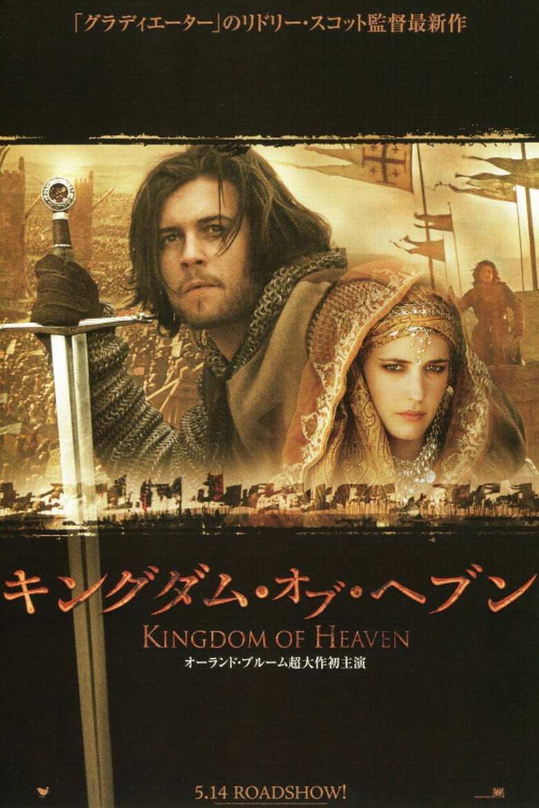 キングダム・オブ・ヘブン(2005)
