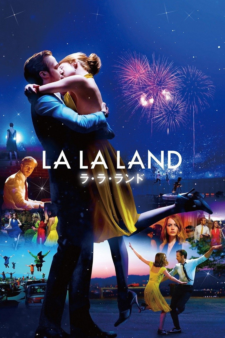 ラ・ラ・ランド（2016）