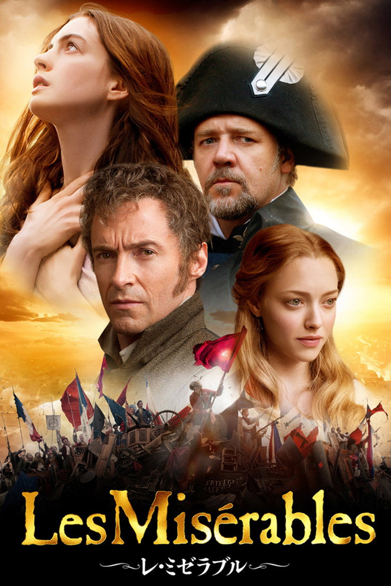レ・ミゼラブル(2012)