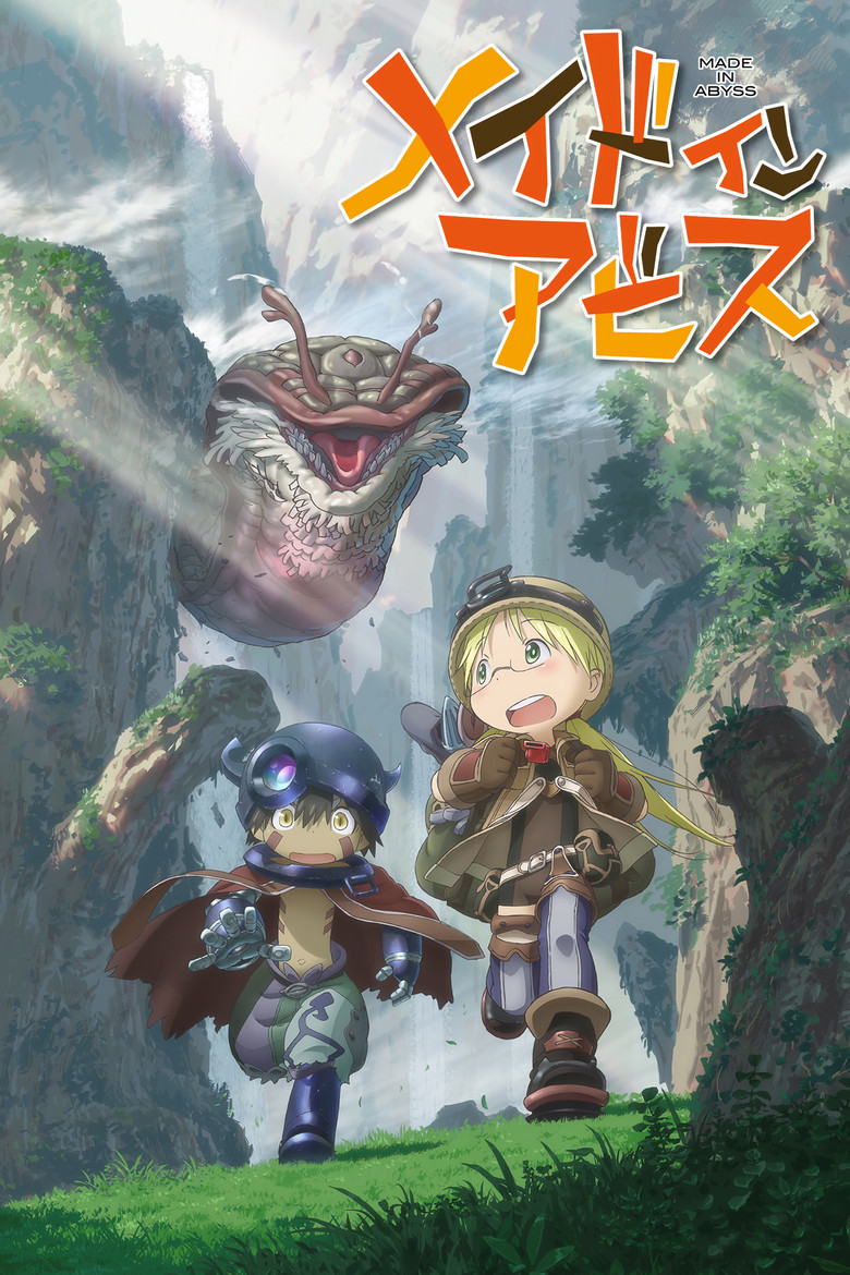 メイドインアビス（2017）