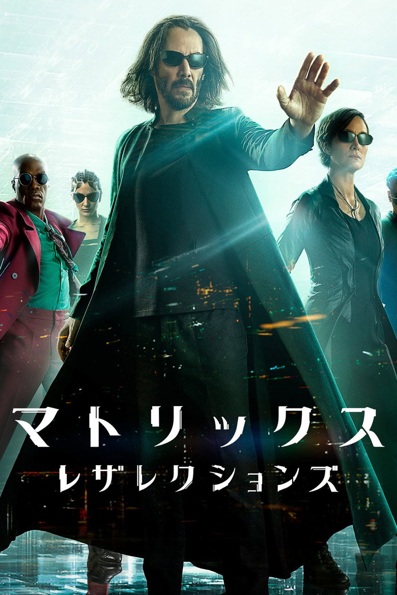 マトリックス レザレクションズ(2021)