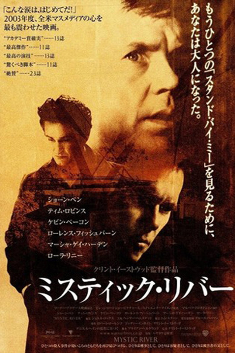 『ミスティック・リバー』のビジュアル（イメージ）