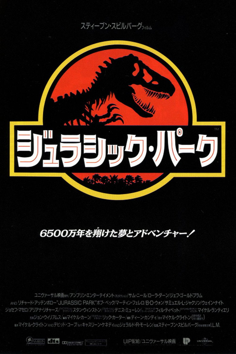 『ジュラシック・パーク』のビジュアル(イメージ)