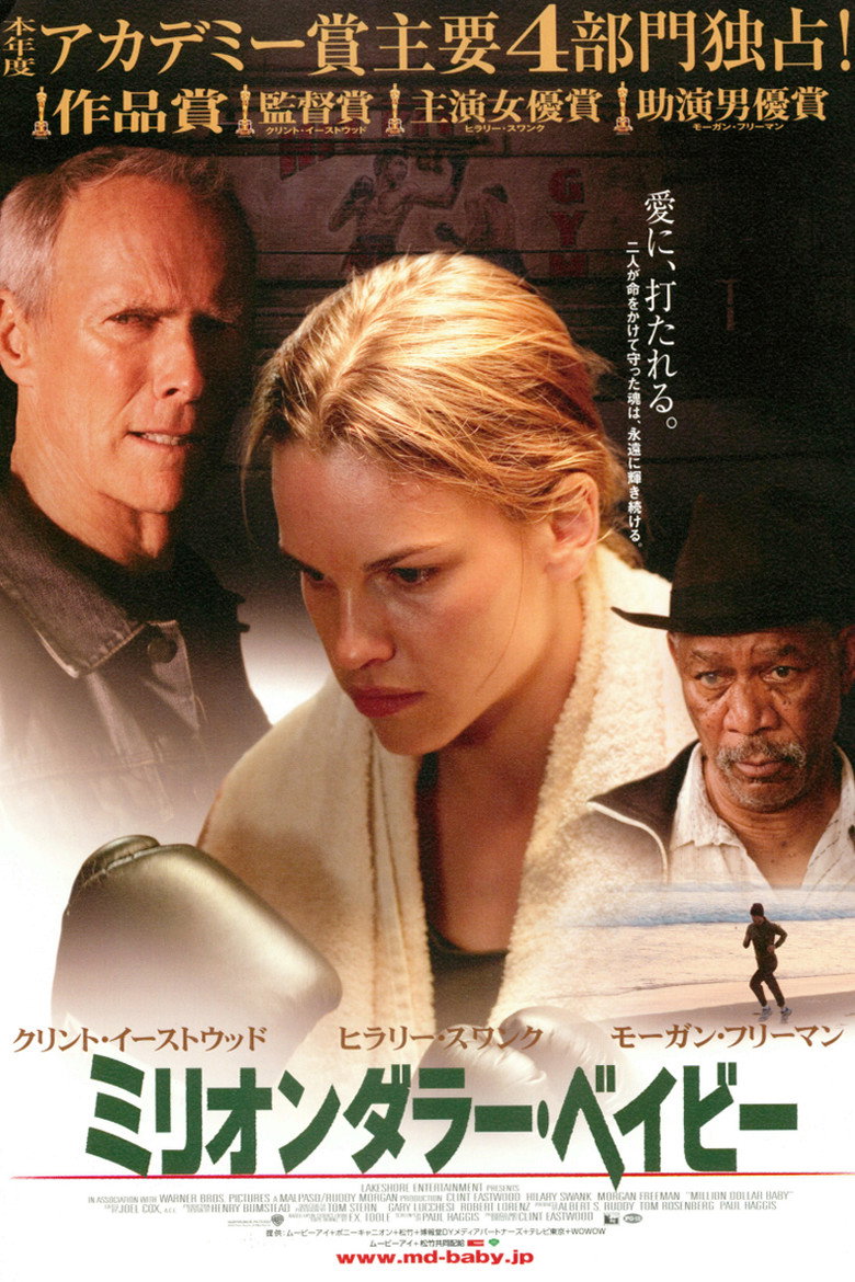 ミリオンダラー・ベイビー(2004)