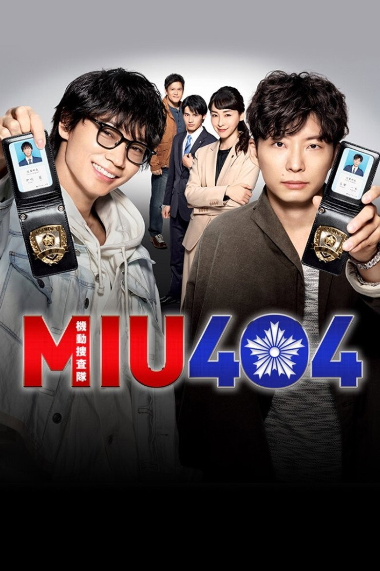 MIU404（2020）