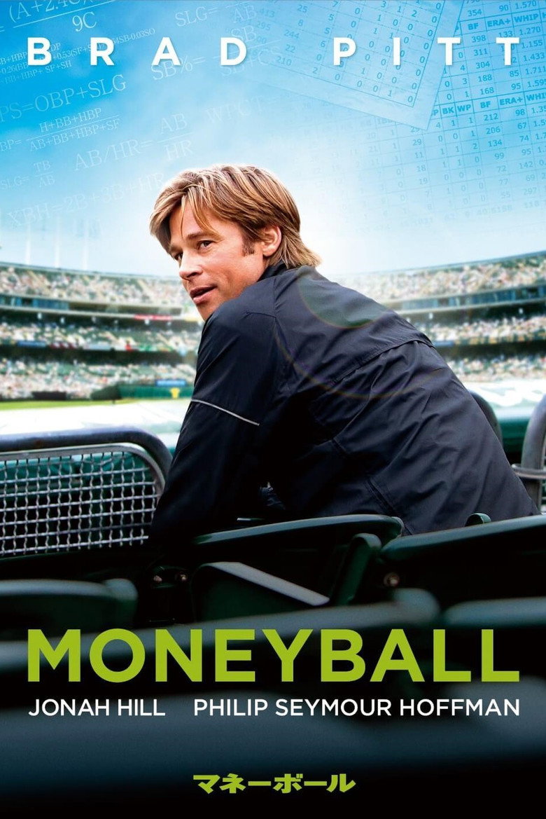マネーボール(2011)
