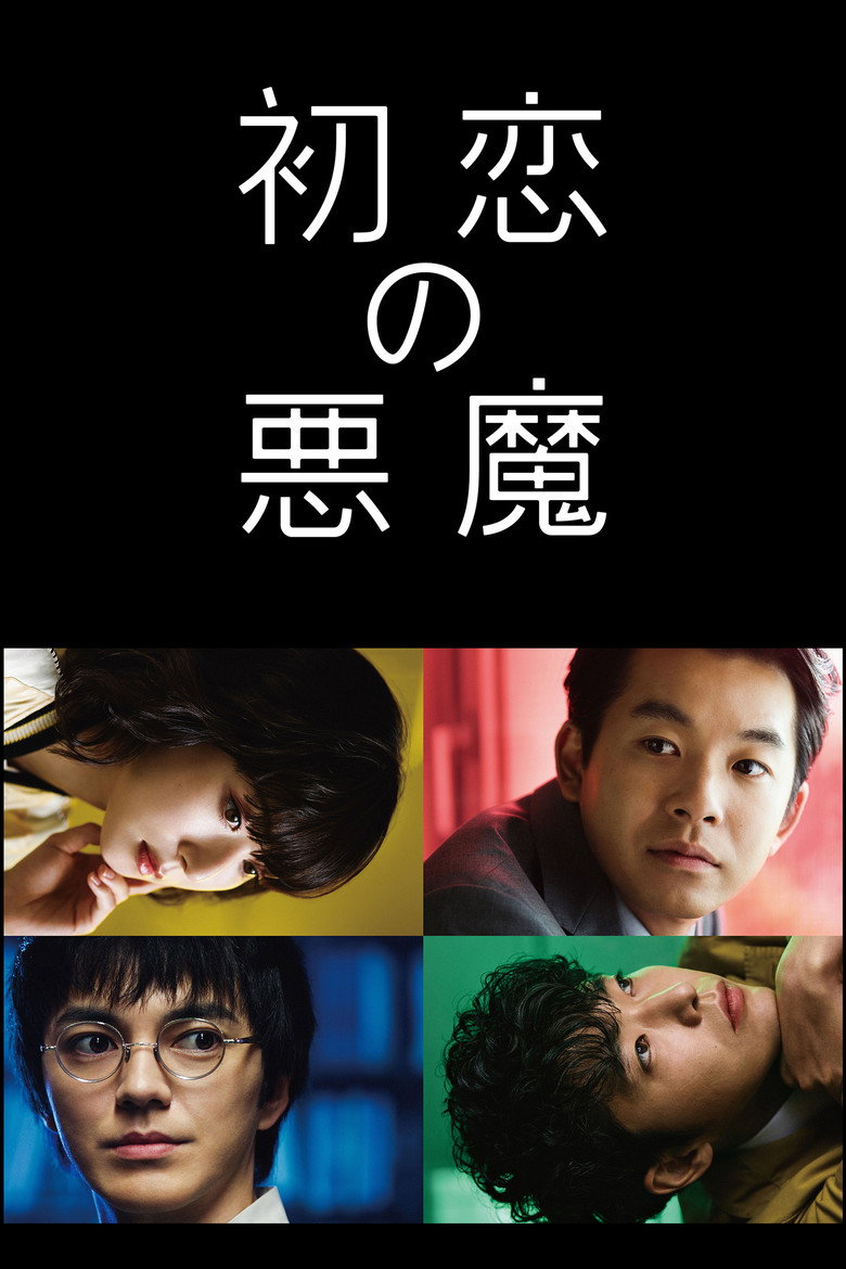 ファーストラヴ(イメージ)