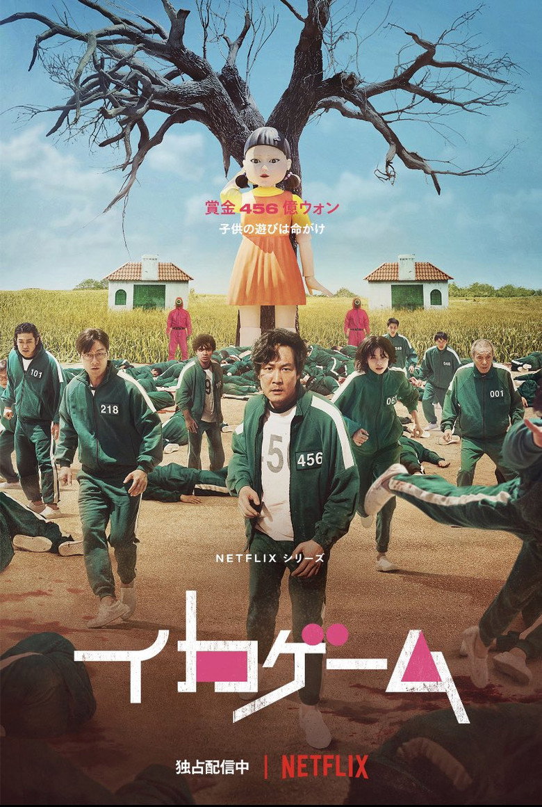 イカゲーム(イメージ)