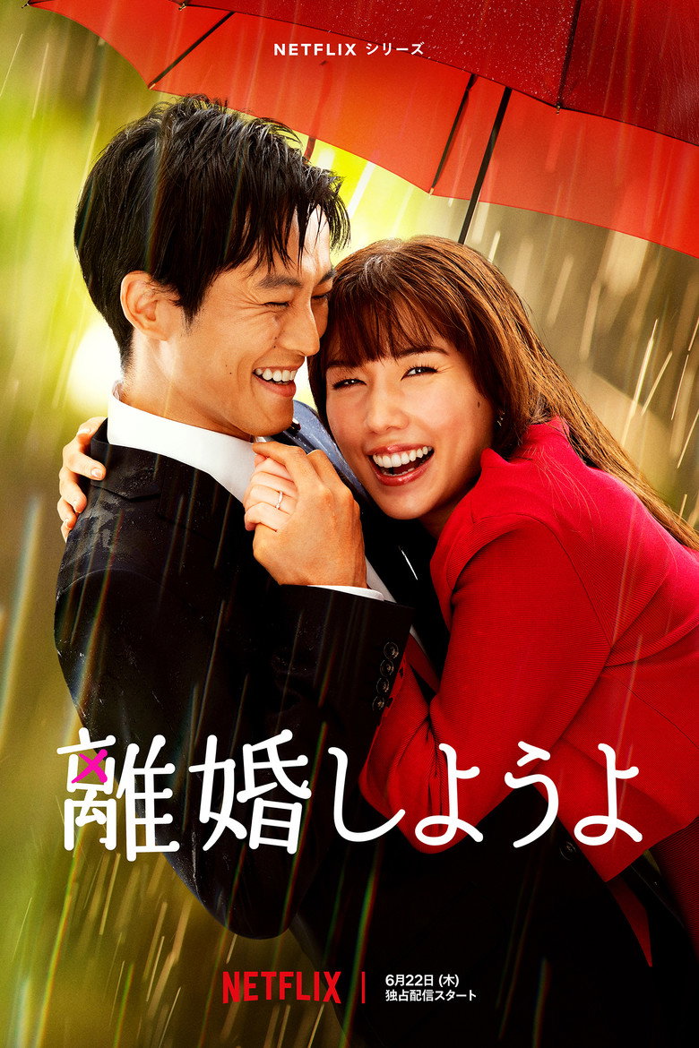 離婚しようよ(イメージ)