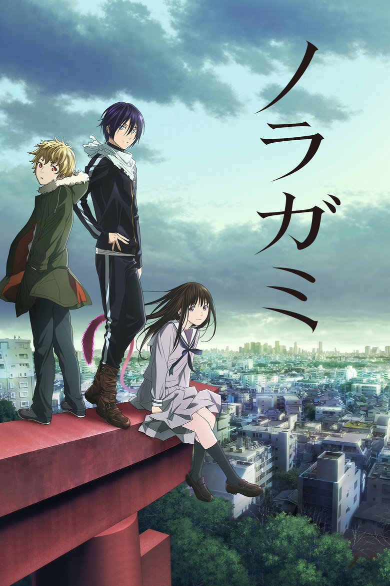 ノラガミ(2014)