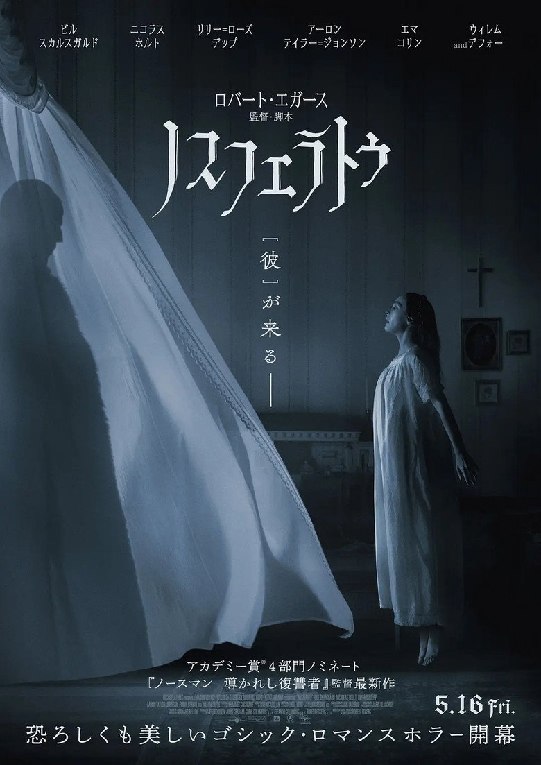 ノスフェラトゥ(2024)