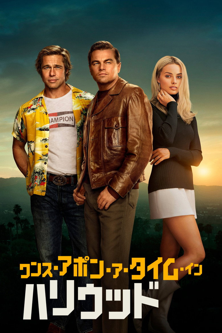 『ワンス・アポン・ア・タイム・イン・ハリウッド』のビジュアル(イメージ)